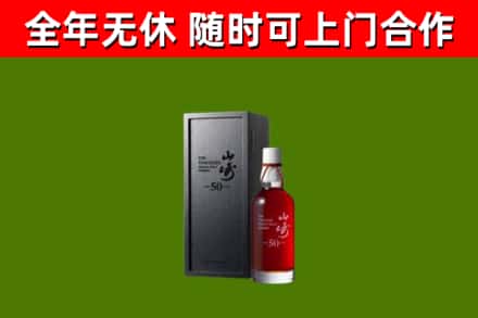 良庆区回收山崎洋酒